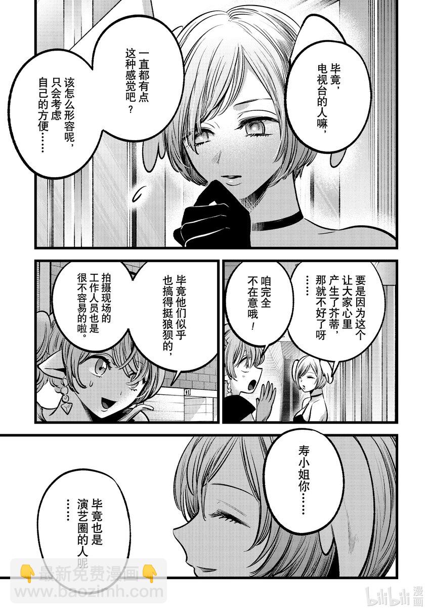 🍘【我推的孩子】 第89话 第89话 第7页