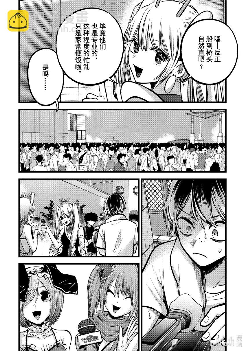 🍘【我推的孩子】 第89话 第89话 第8页