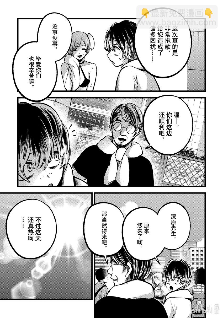 🍘【我推的孩子】 第89话 第89话 第9页