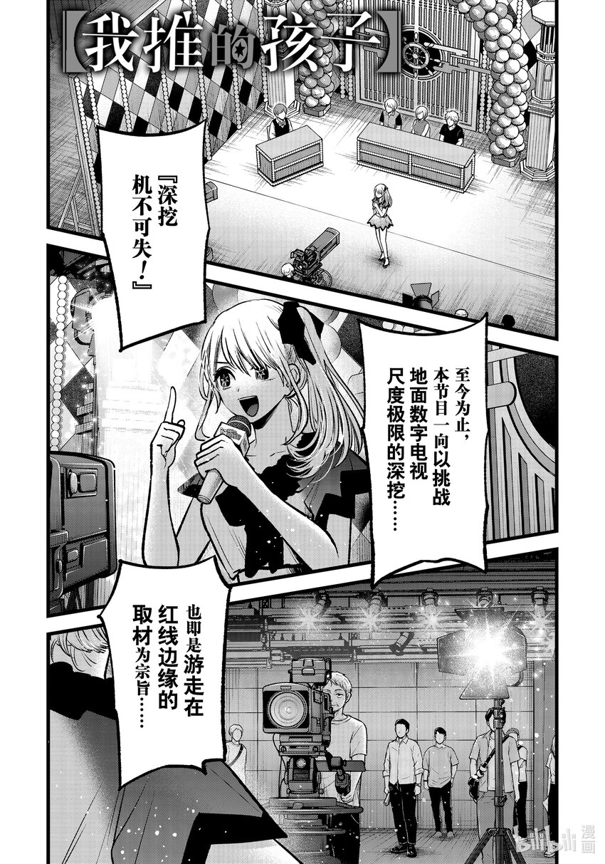🍘【我推的孩子】 第91话 第91话 第1页