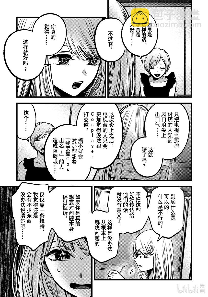 🍘【我推的孩子】 第91话 第91话 第11页