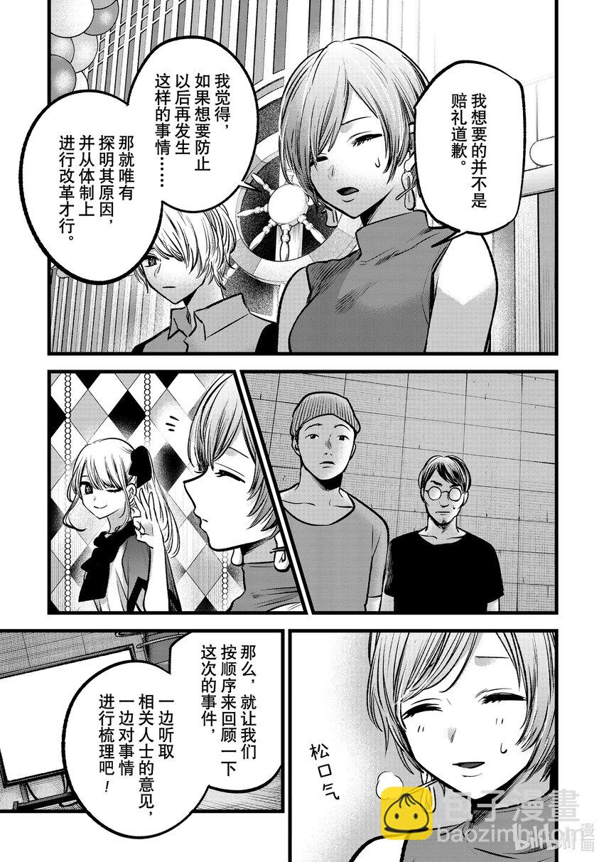 🍘【我推的孩子】 第91话 第91话 第13页