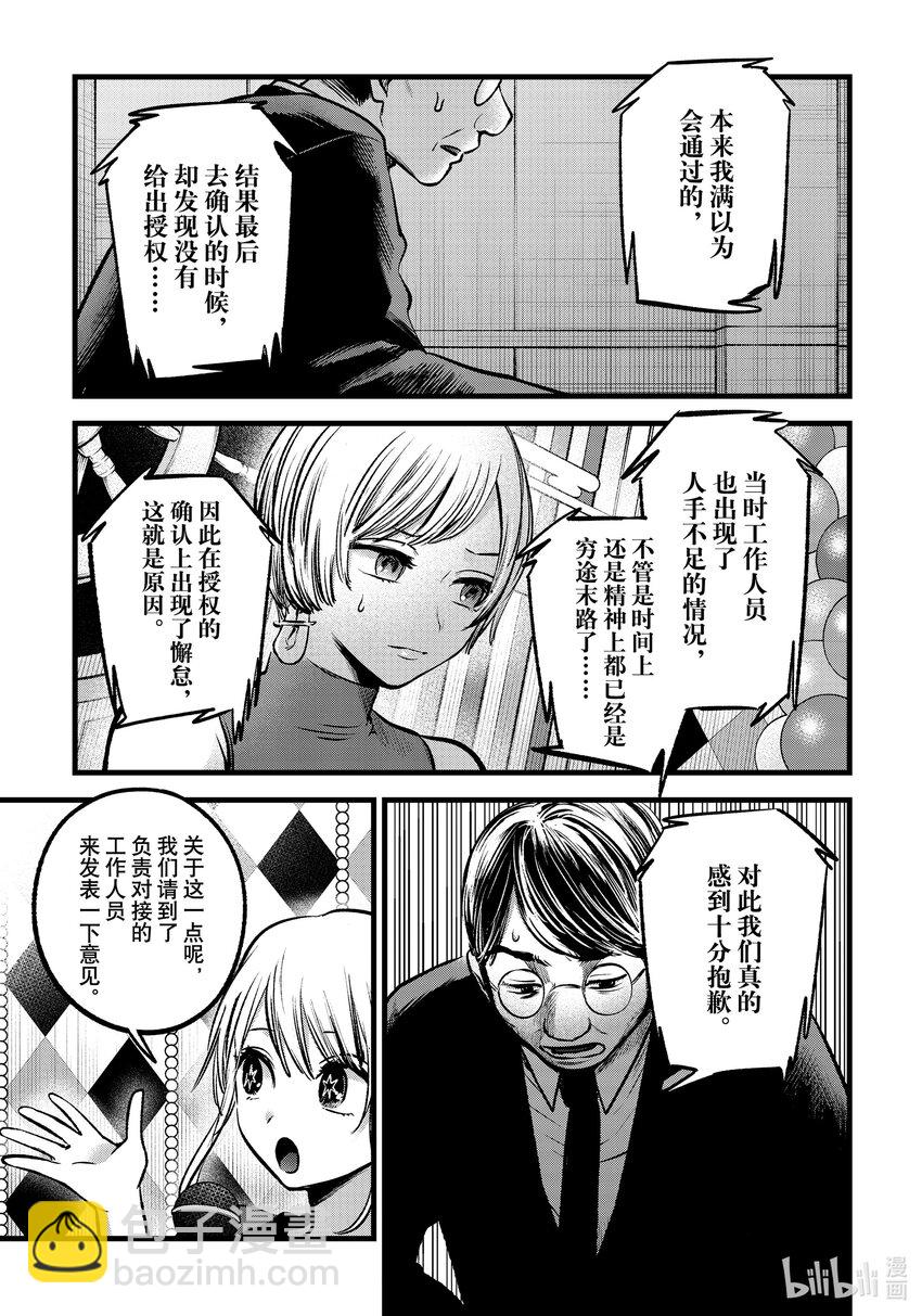 🍘【我推的孩子】 第91话 第91话 第15页
