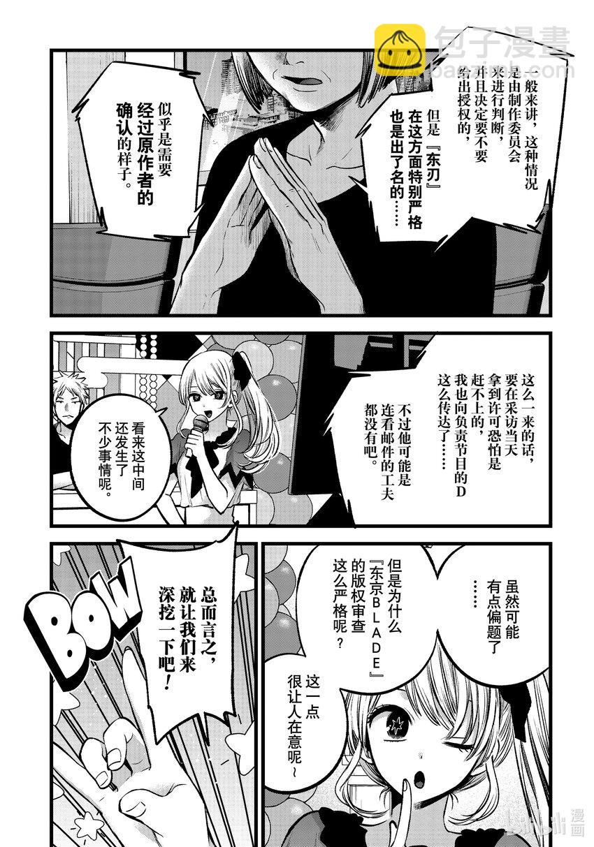 🍘【我推的孩子】 第91话 第91话 第16页