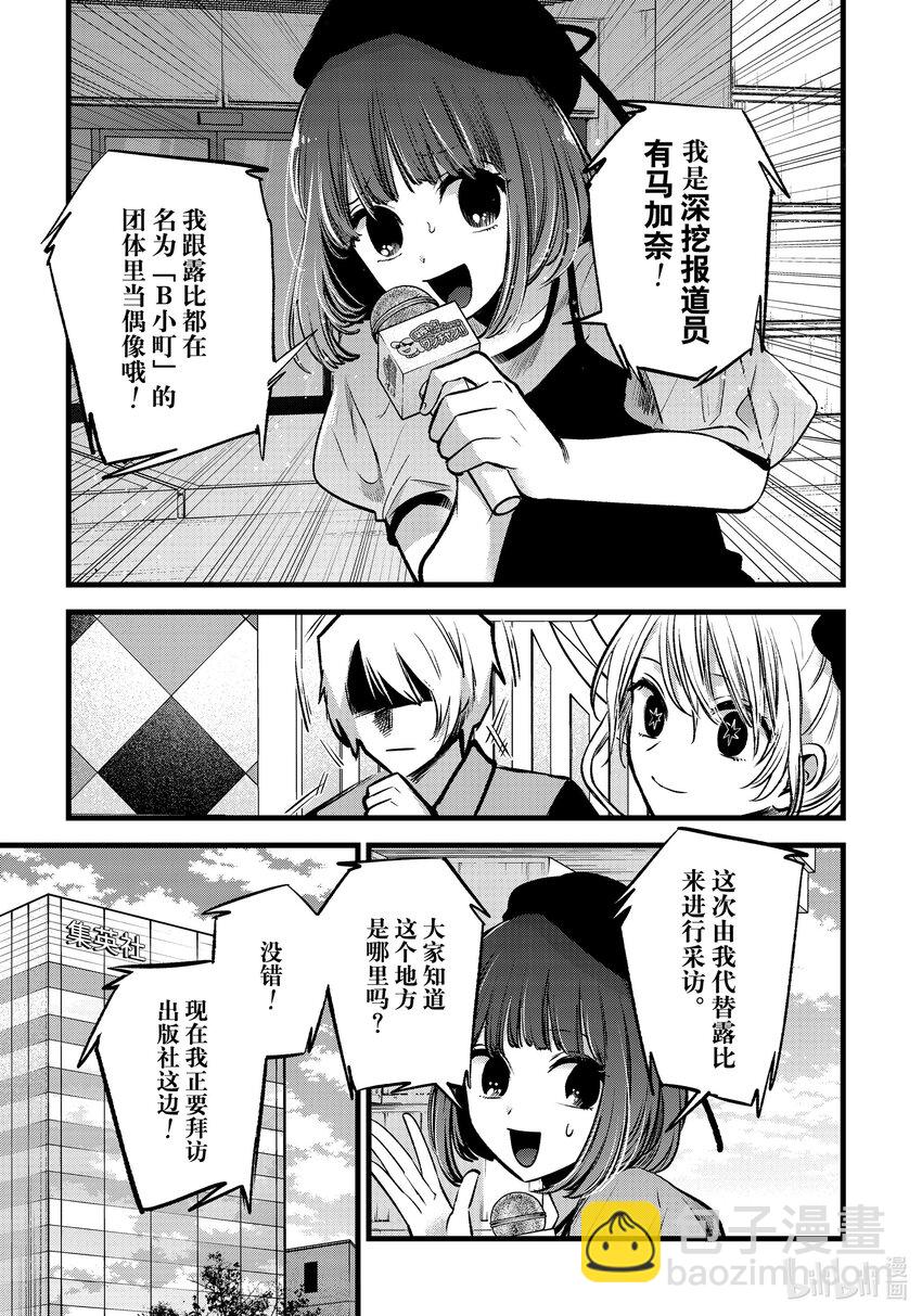 🍘【我推的孩子】 第91话 第91话 第17页
