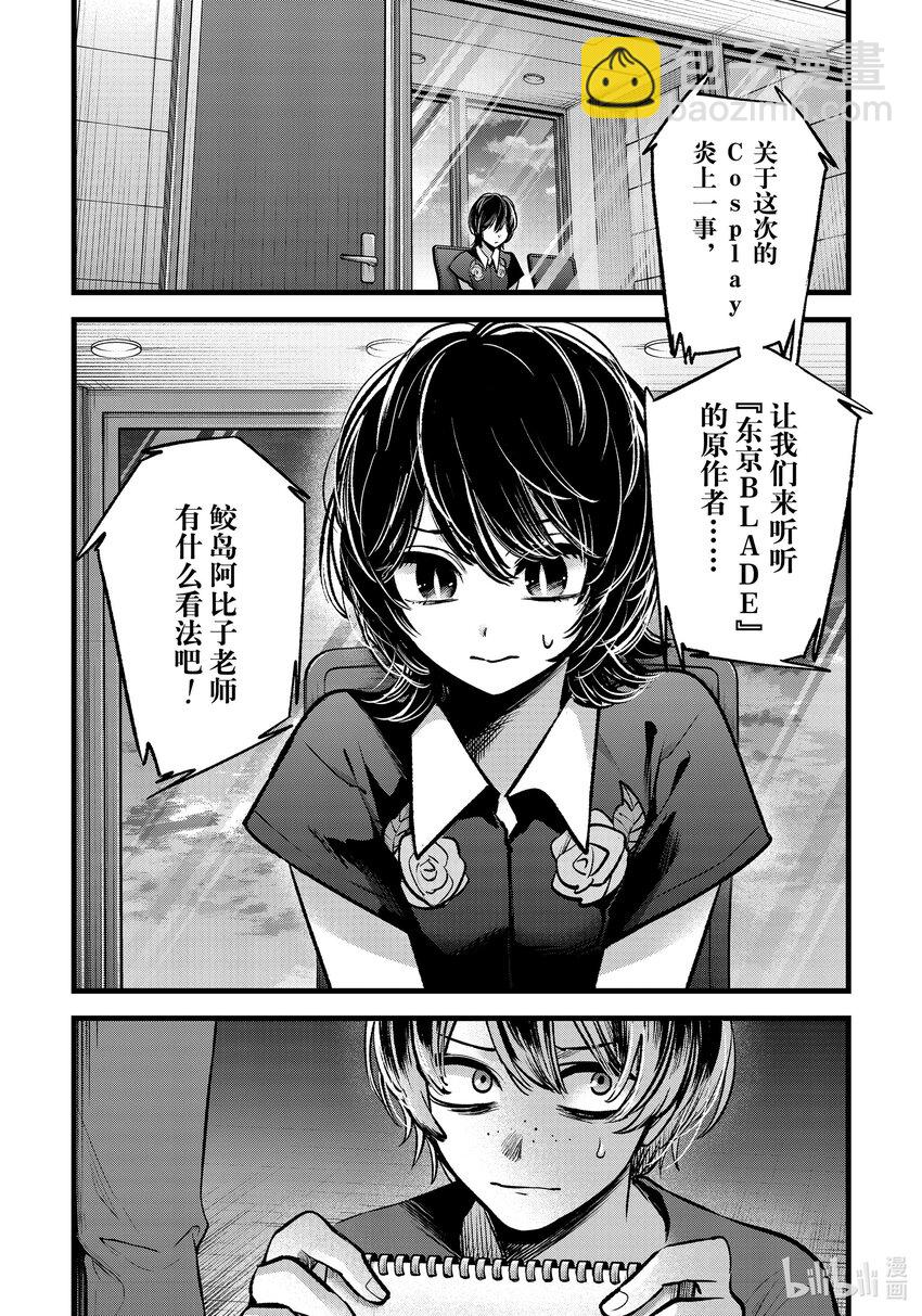 🍘【我推的孩子】 第91话 第91话 第18页
