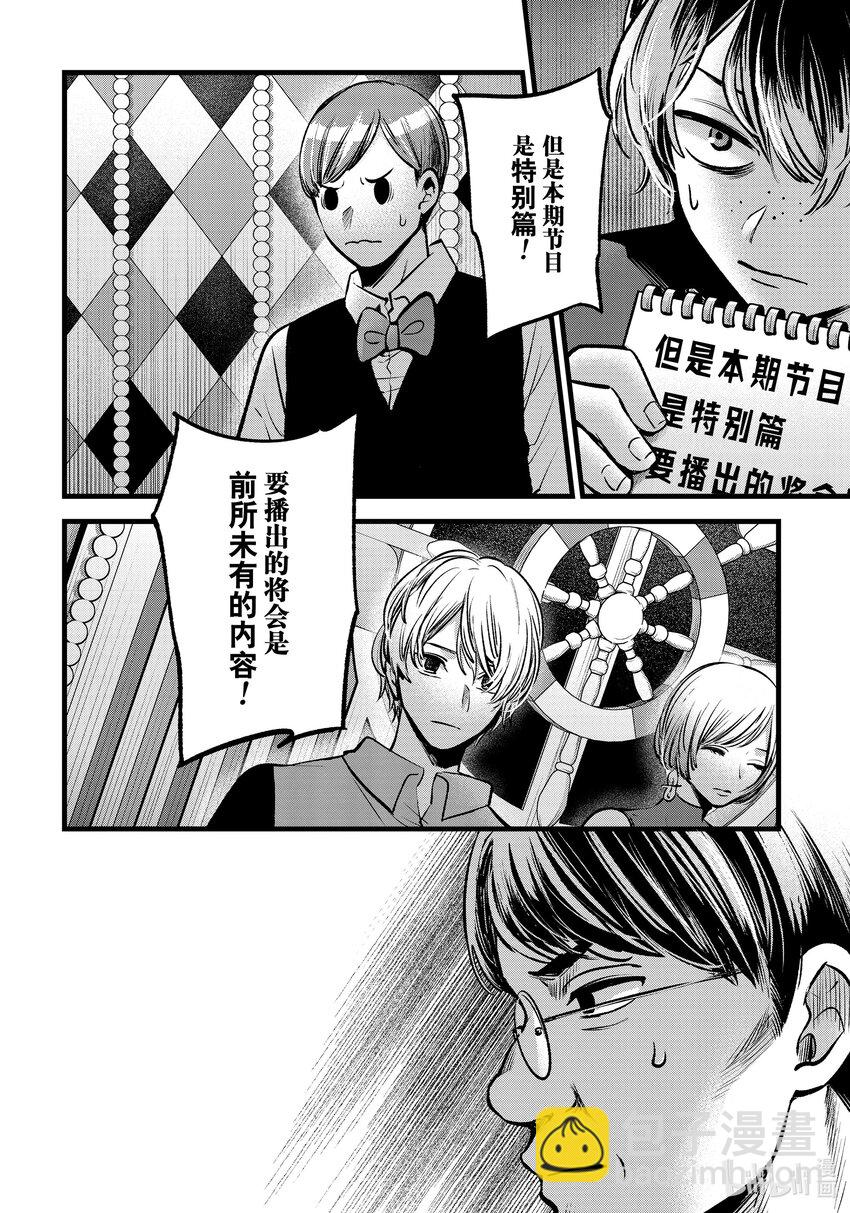 🍘【我推的孩子】 第91话 第91话 第2页