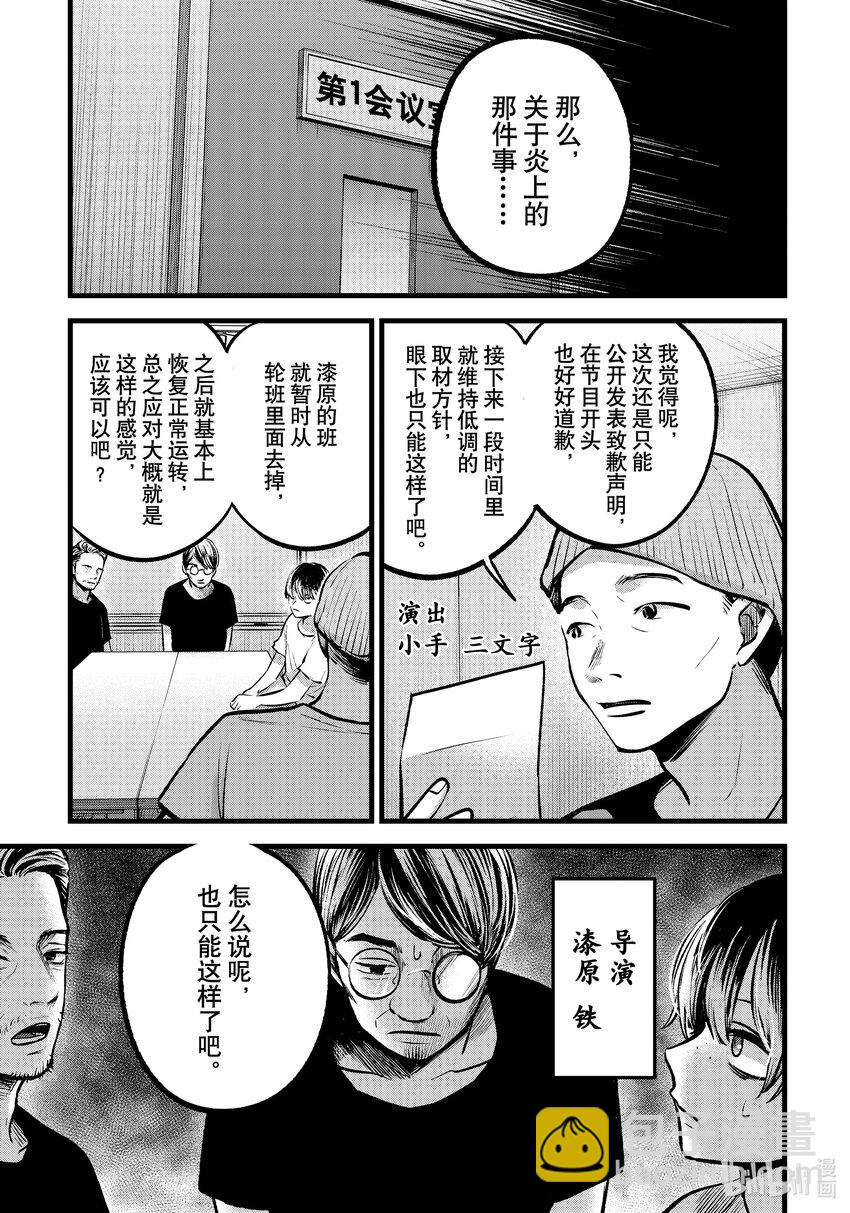 🍘【我推的孩子】 第91话 第91话 第3页