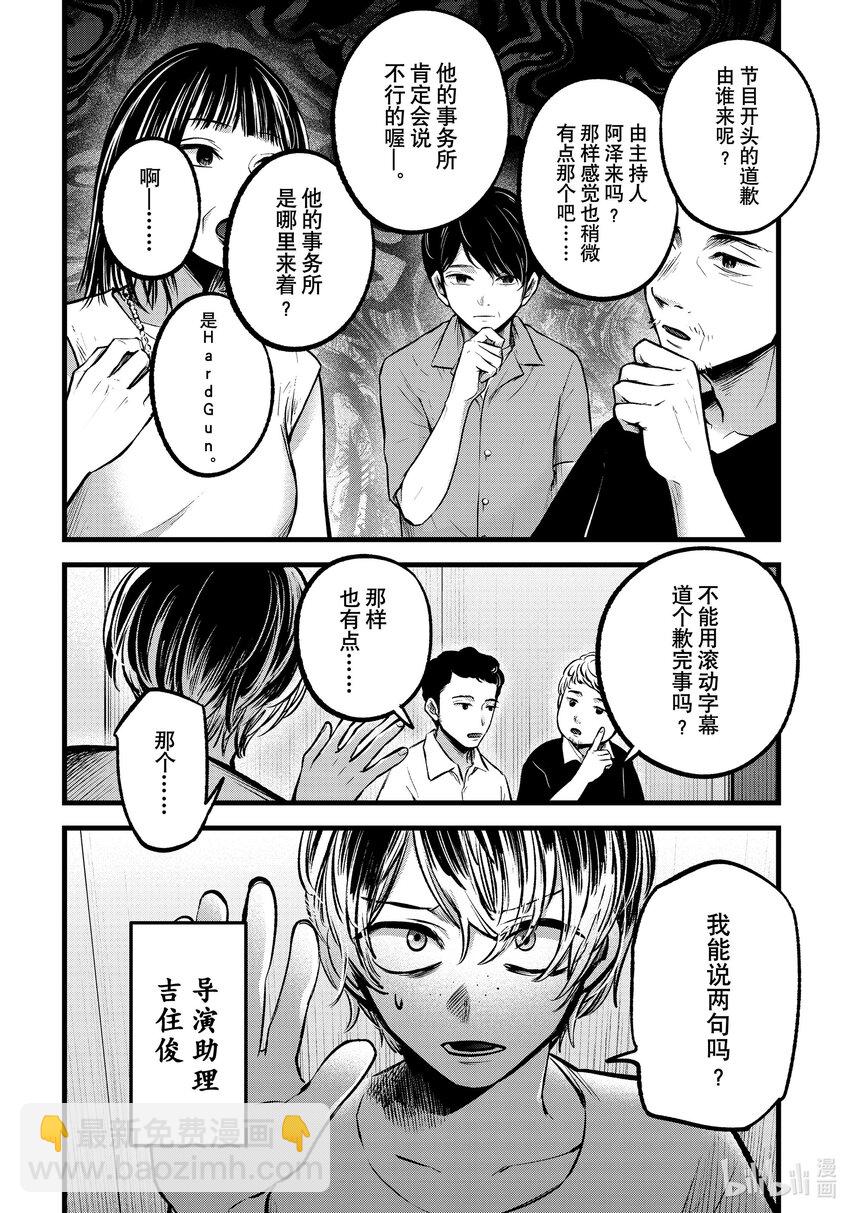 🍘【我推的孩子】 第91话 第91话 第4页