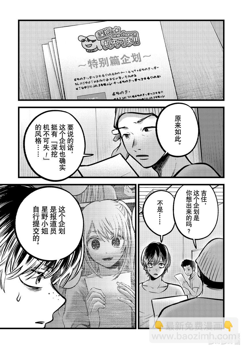 🍘【我推的孩子】 第91话 第91话 第5页