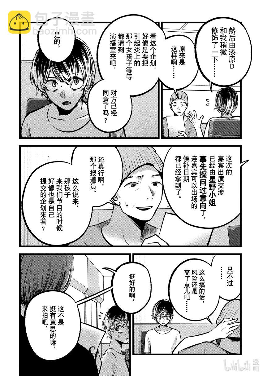 🍘【我推的孩子】 第91话 第91话 第6页