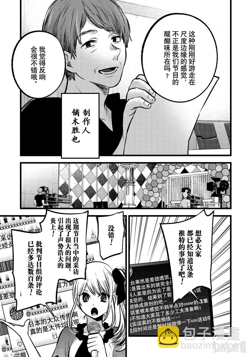 🍘【我推的孩子】 第91话 第91话 第7页