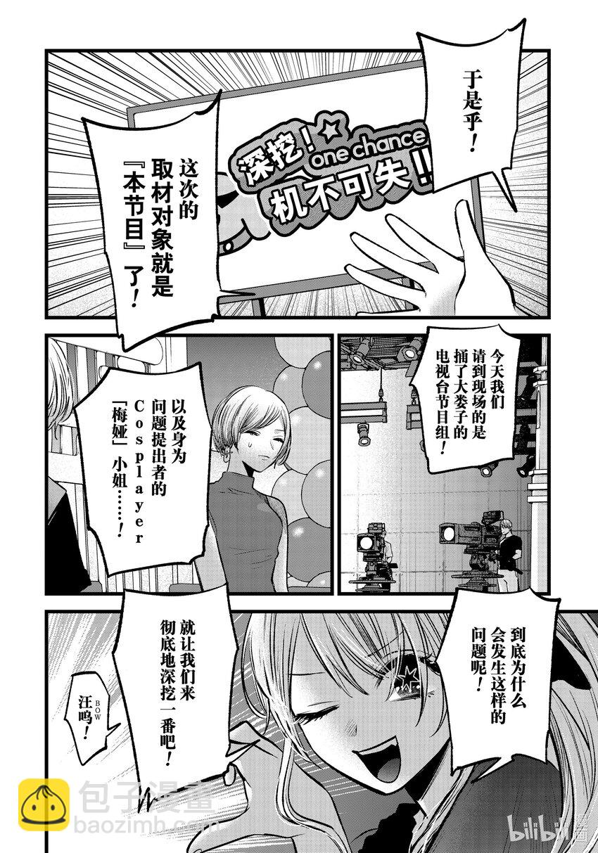 🍘【我推的孩子】 第91话 第91话 第8页