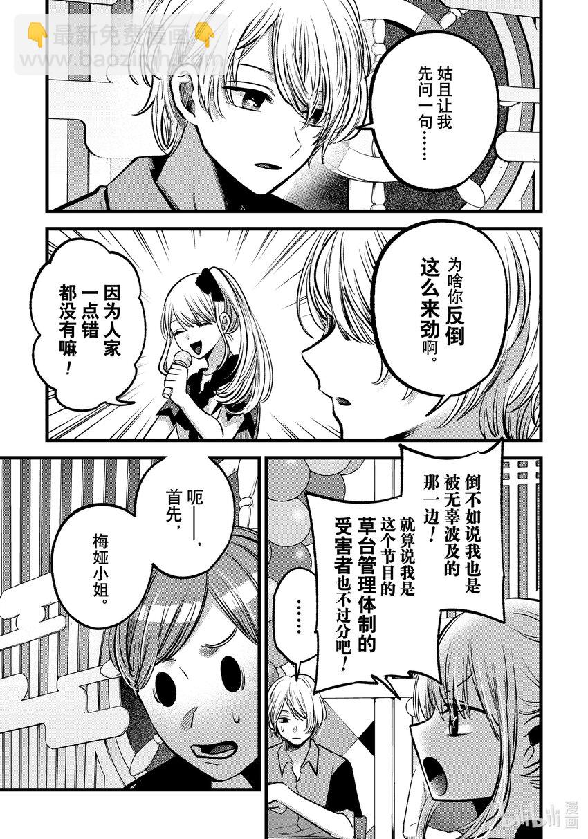 🍘【我推的孩子】 第91话 第91话 第9页