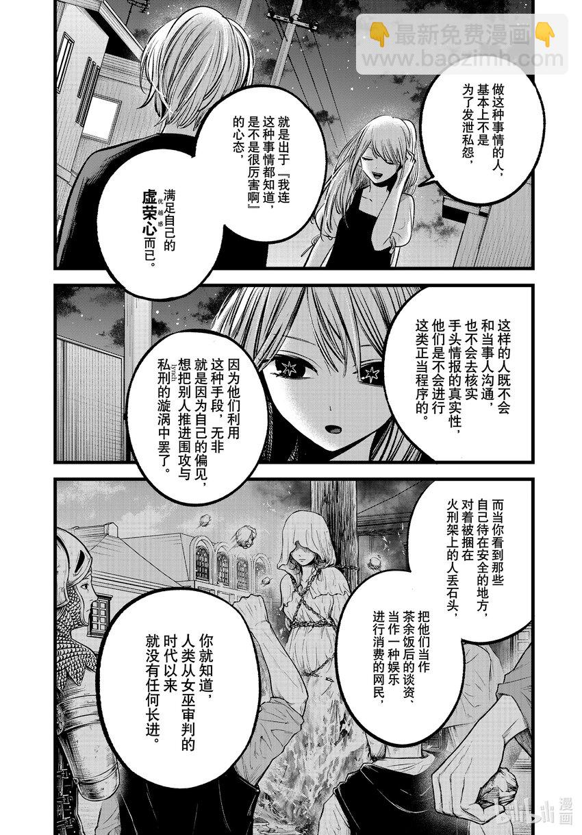 🍘【我推的孩子】 第93话 第93话 第10页