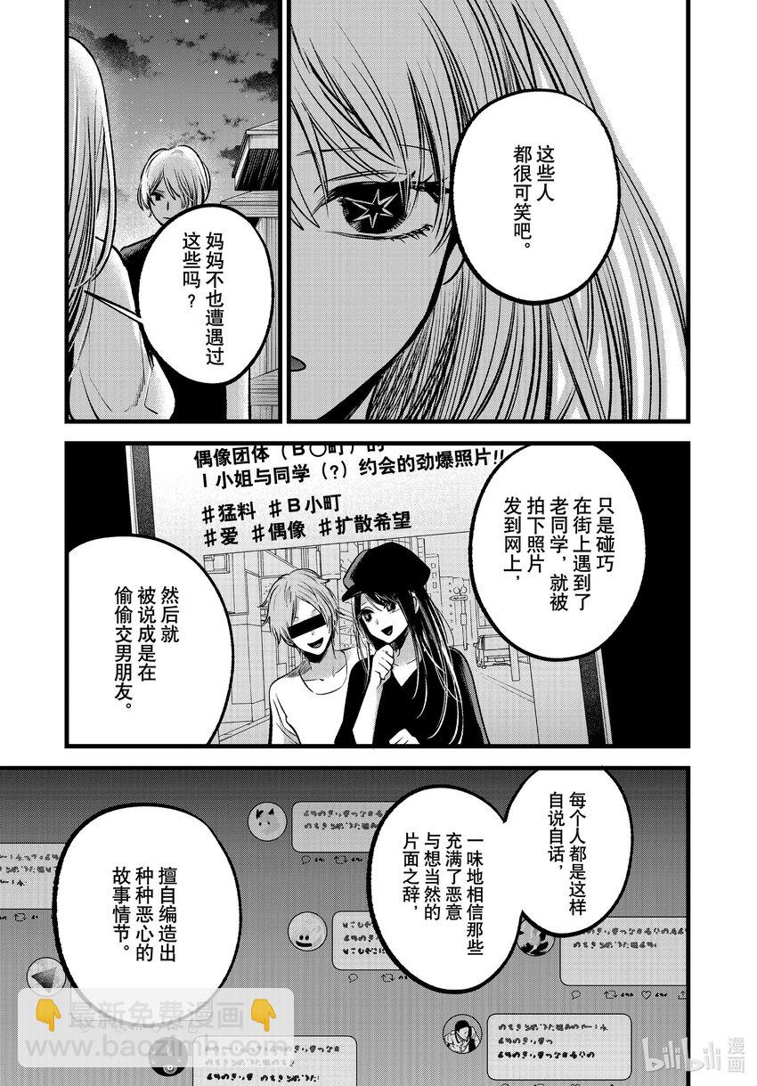 🍘【我推的孩子】 第93话 第93话 第11页