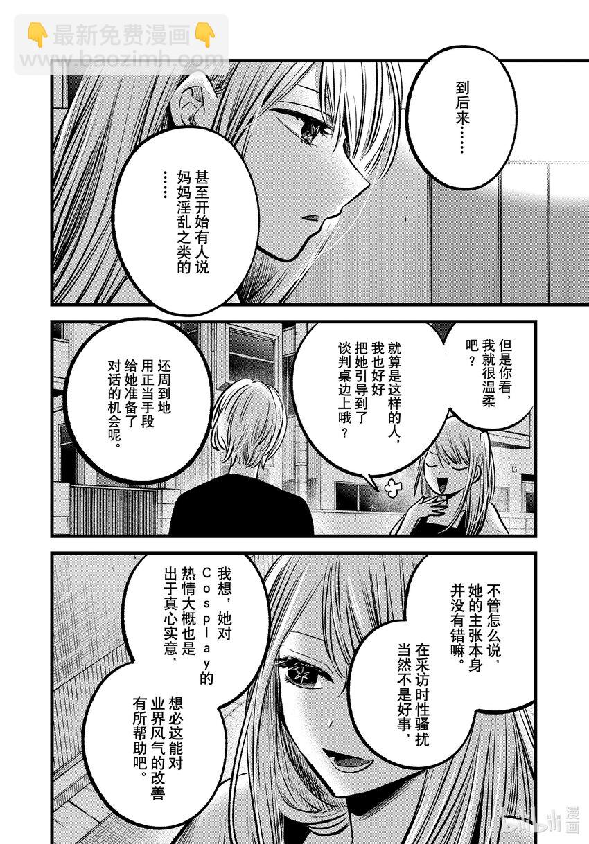 🍘【我推的孩子】 第93话 第93话 第12页