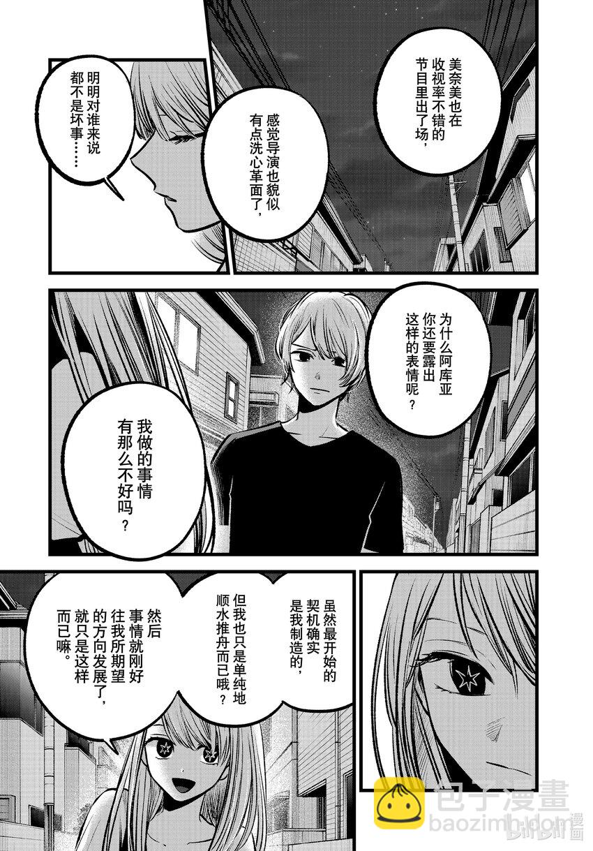 🍘【我推的孩子】 第93话 第93话 第13页
