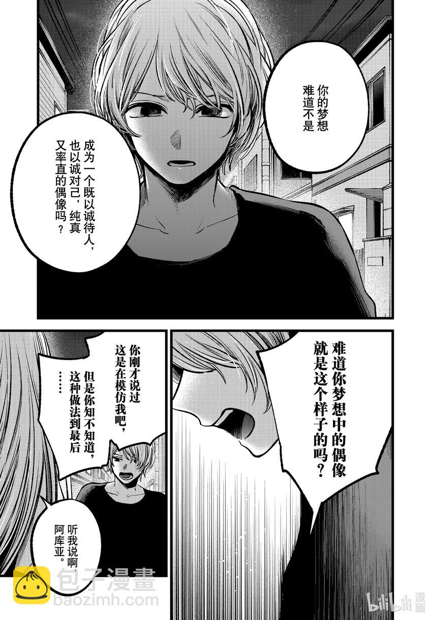 🍘【我推的孩子】 第93话 第93话 第15页