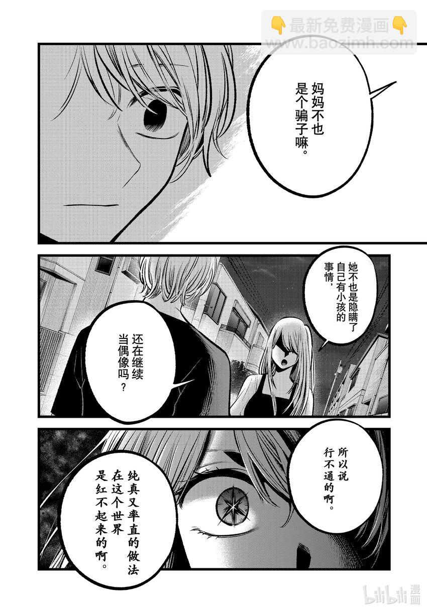 🍘【我推的孩子】 第93话 第93话 第16页