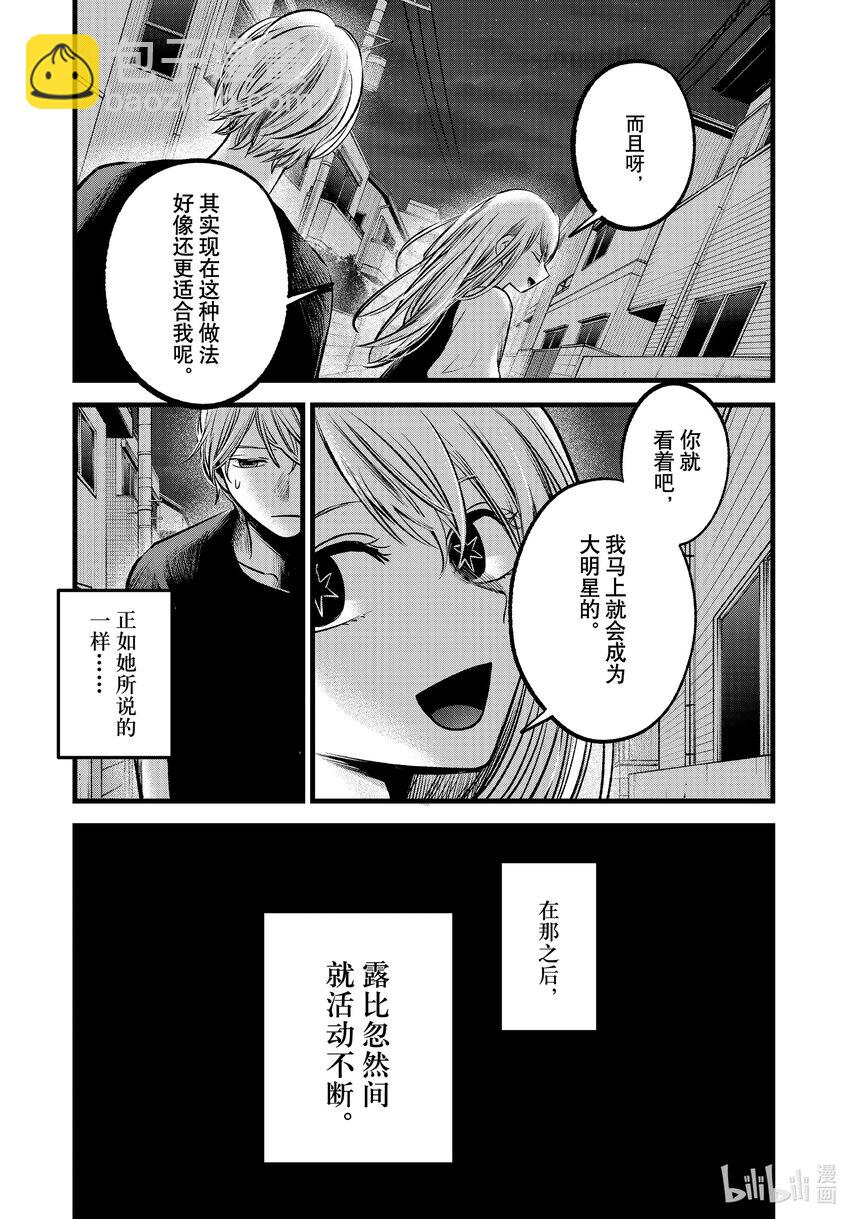 🍘【我推的孩子】 第93话 第93话 第17页