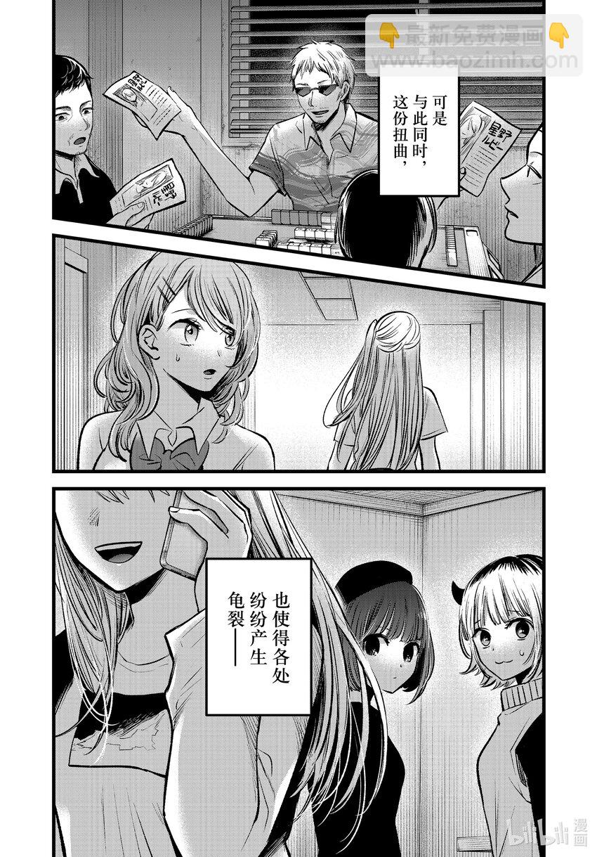 🍘【我推的孩子】 第93话 第93话 第18页