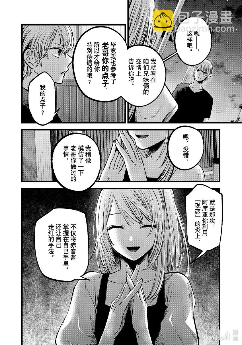 🍘【我推的孩子】 第93话 第93话 第2页