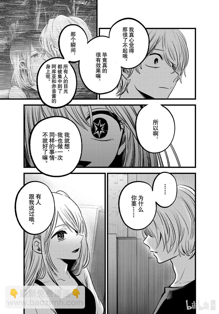🍘【我推的孩子】 第93话 第93话 第3页