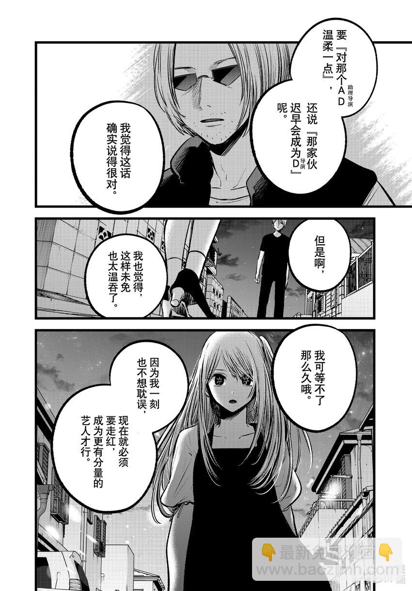 🍘【我推的孩子】 第93话 第93话 第4页