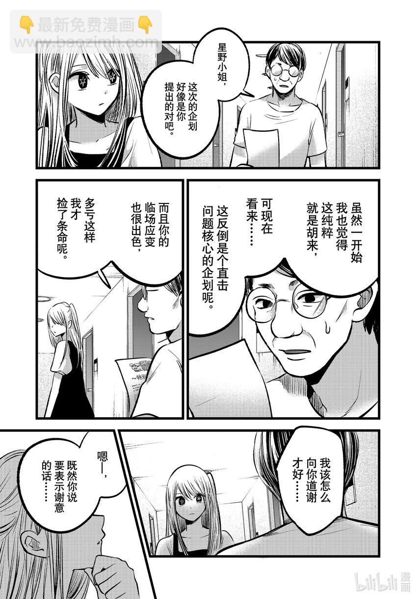 🍘【我推的孩子】 第93话 第93话 第5页
