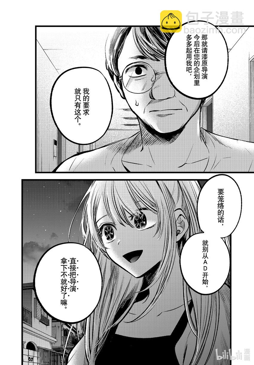 🍘【我推的孩子】 第93话 第93话 第6页