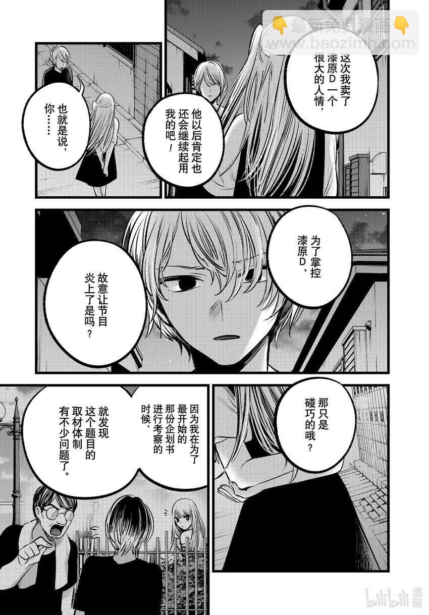 🍘【我推的孩子】 第93话 第93话 第7页