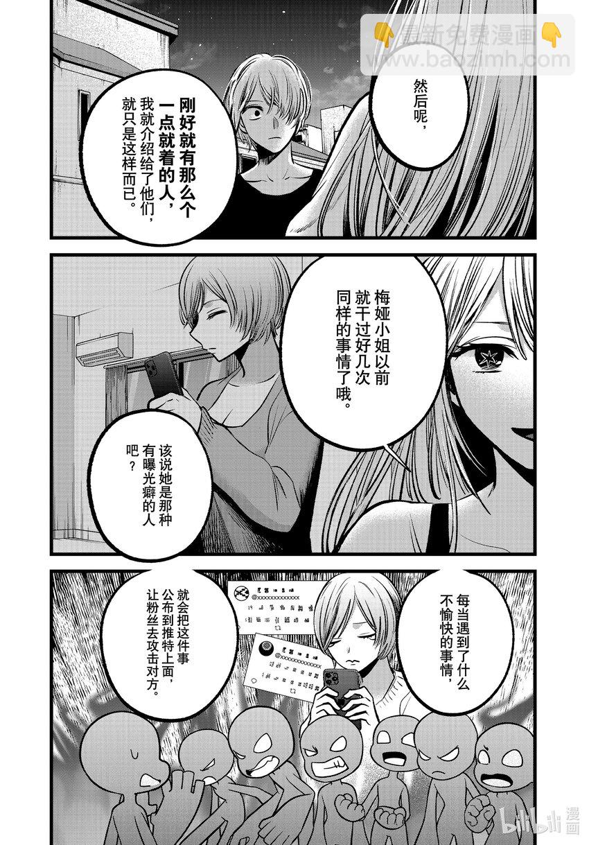 🍘【我推的孩子】 第93话 第93话 第8页