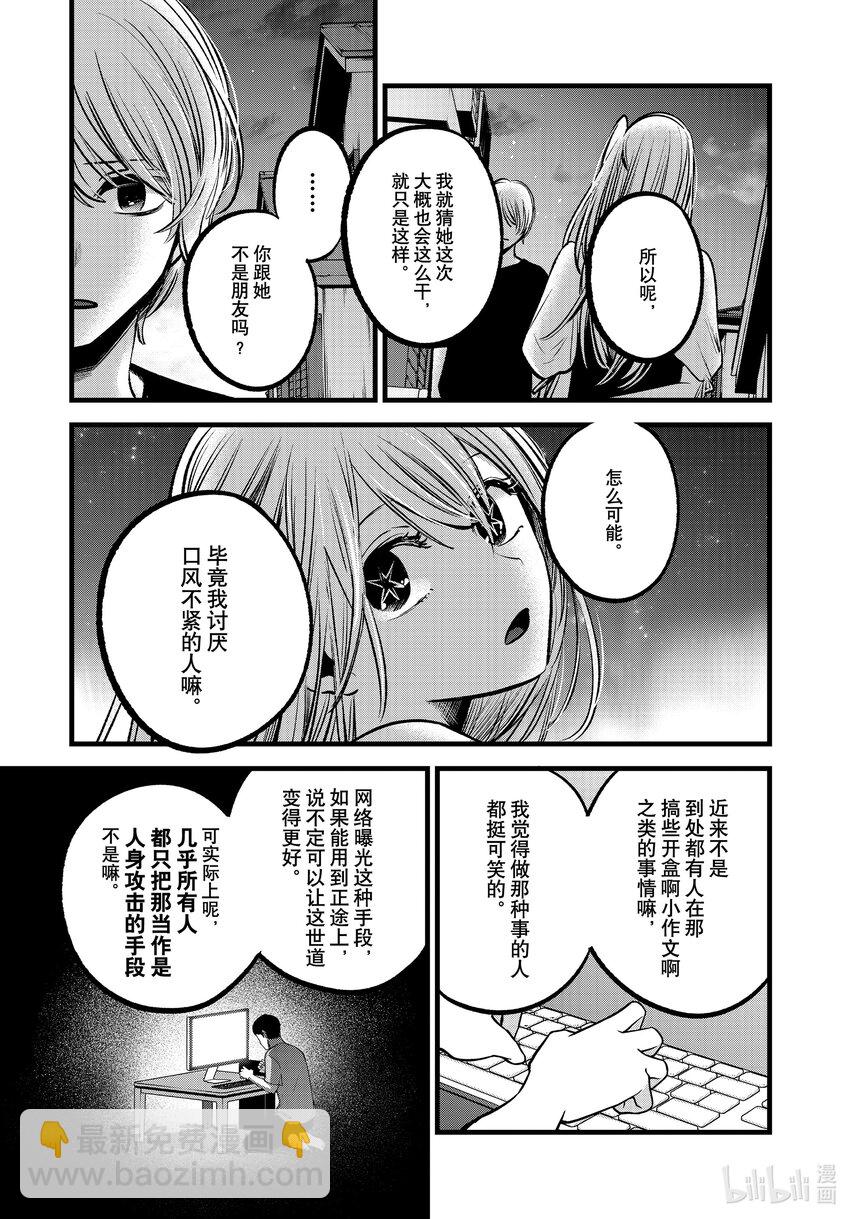 🍘【我推的孩子】 第93话 第93话 第9页
