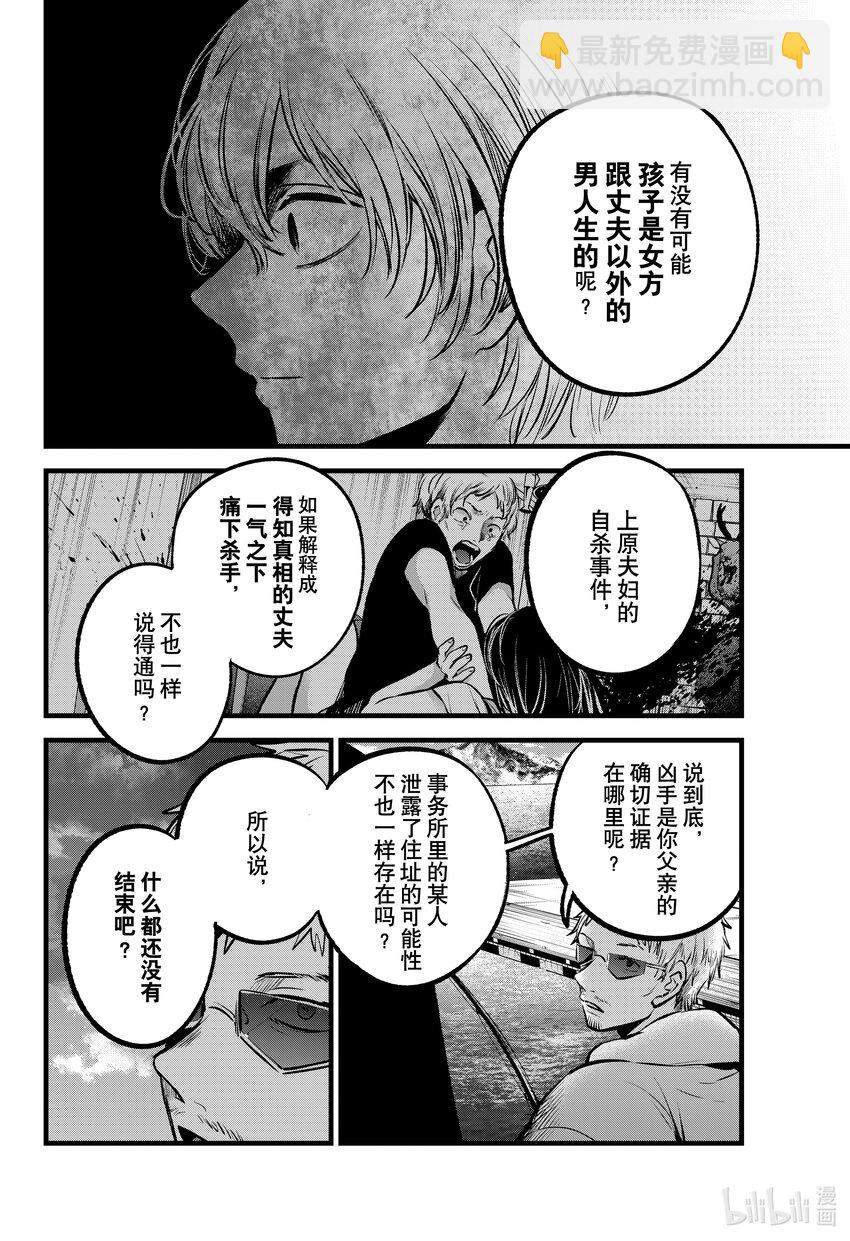 🍘【我推的孩子】 第95话 第95话 第10页
