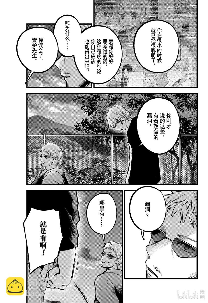 🍘【我推的孩子】 第95话 第95话 第11页