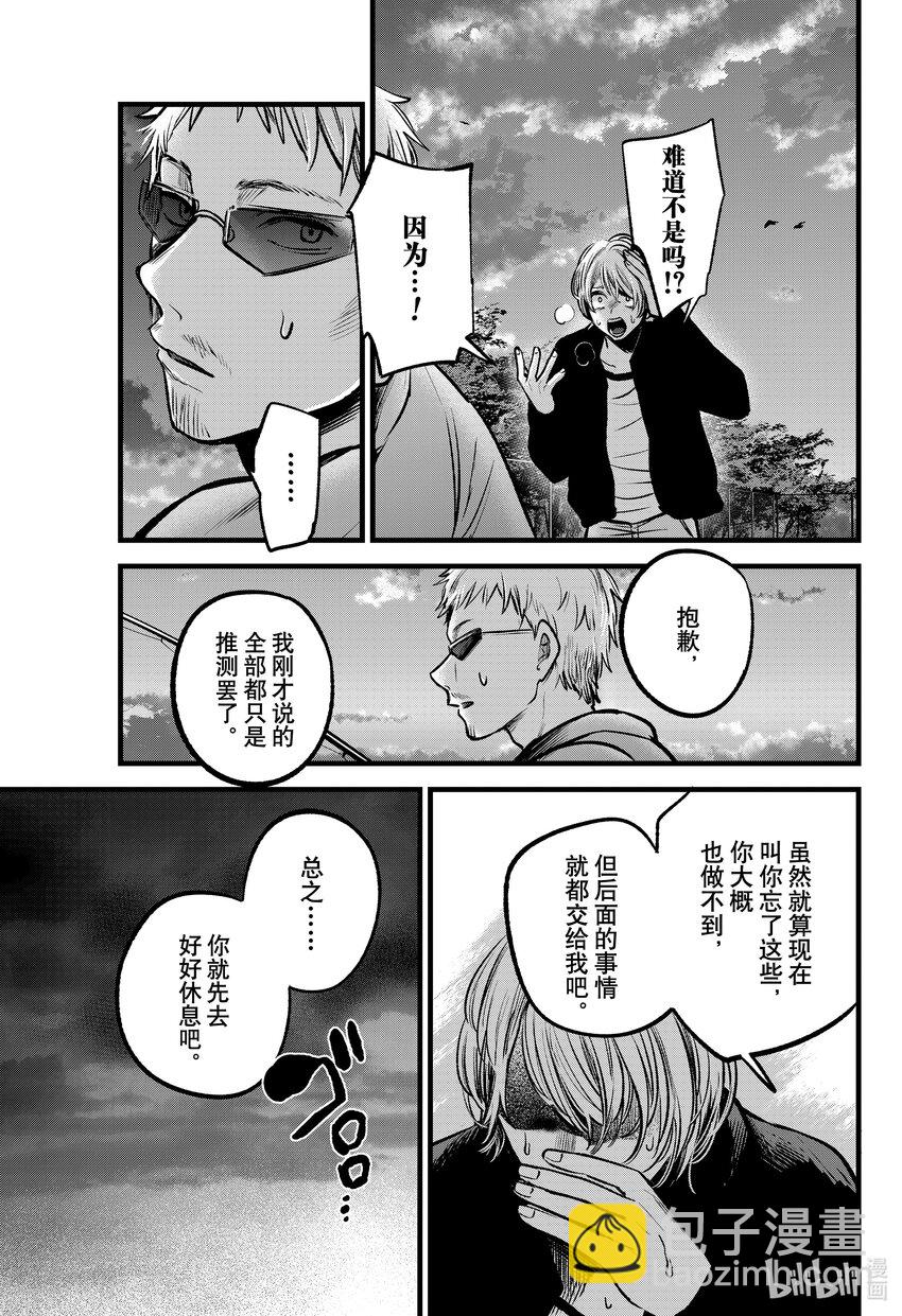 🍘【我推的孩子】 第95话 第95话 第13页