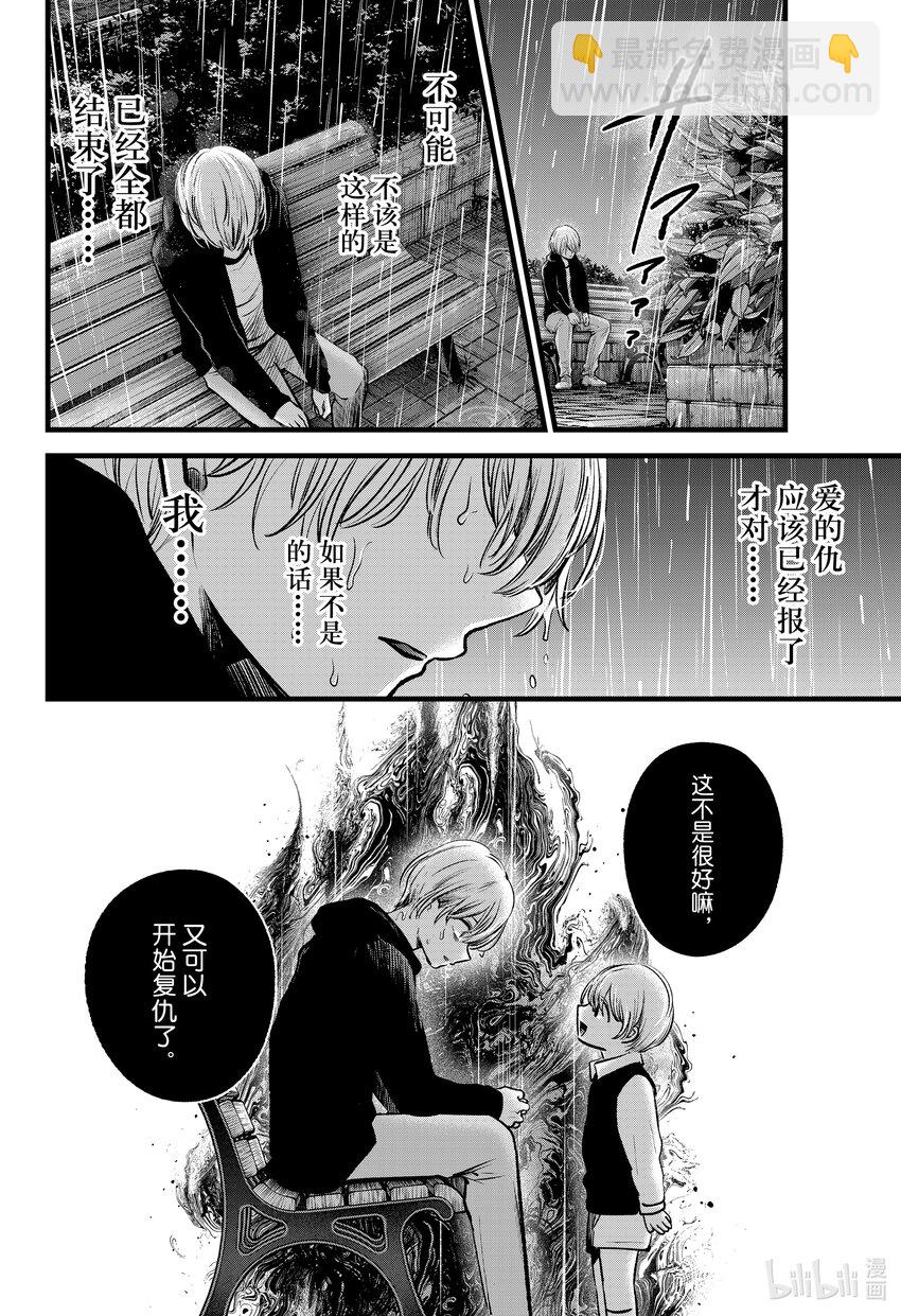 🍘【我推的孩子】 第95话 第95话 第14页