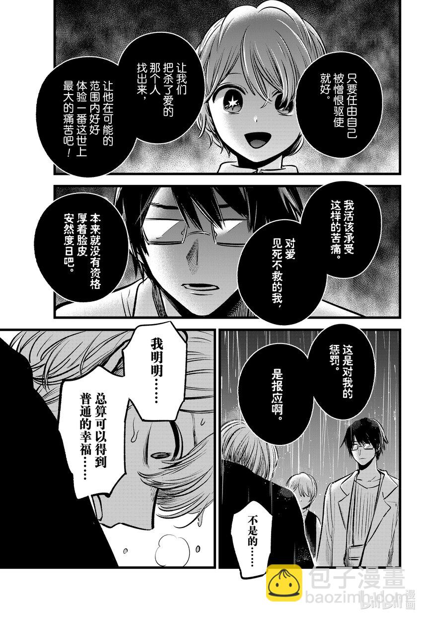 🍘【我推的孩子】 第95话 第95话 第15页