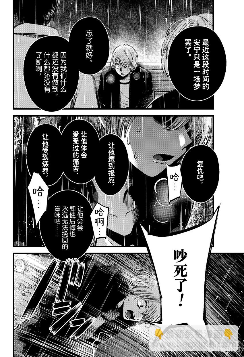 🍘【我推的孩子】 第95话 第95话 第16页