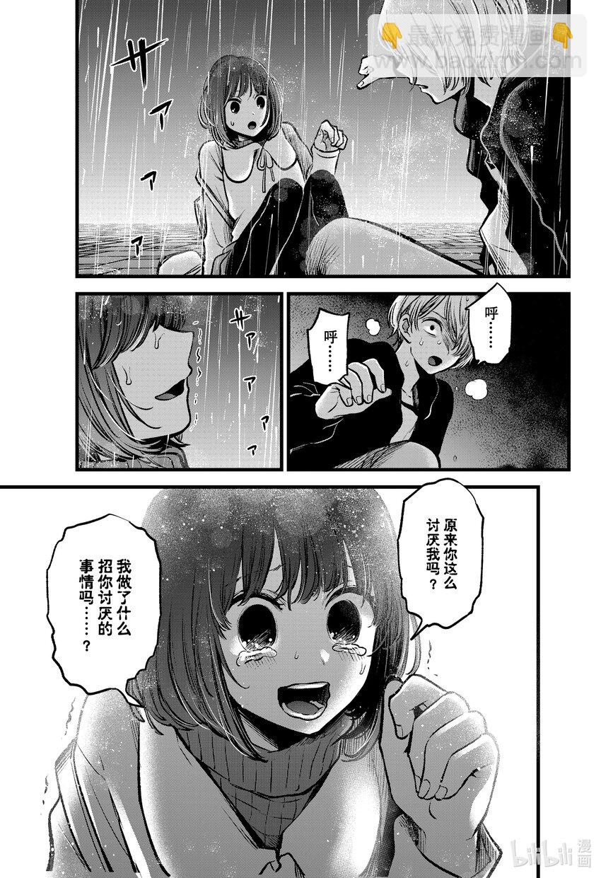 🍘【我推的孩子】 第95话 第95话 第17页