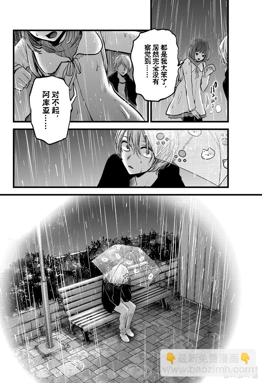 🍘【我推的孩子】 第95话 第95话 第18页