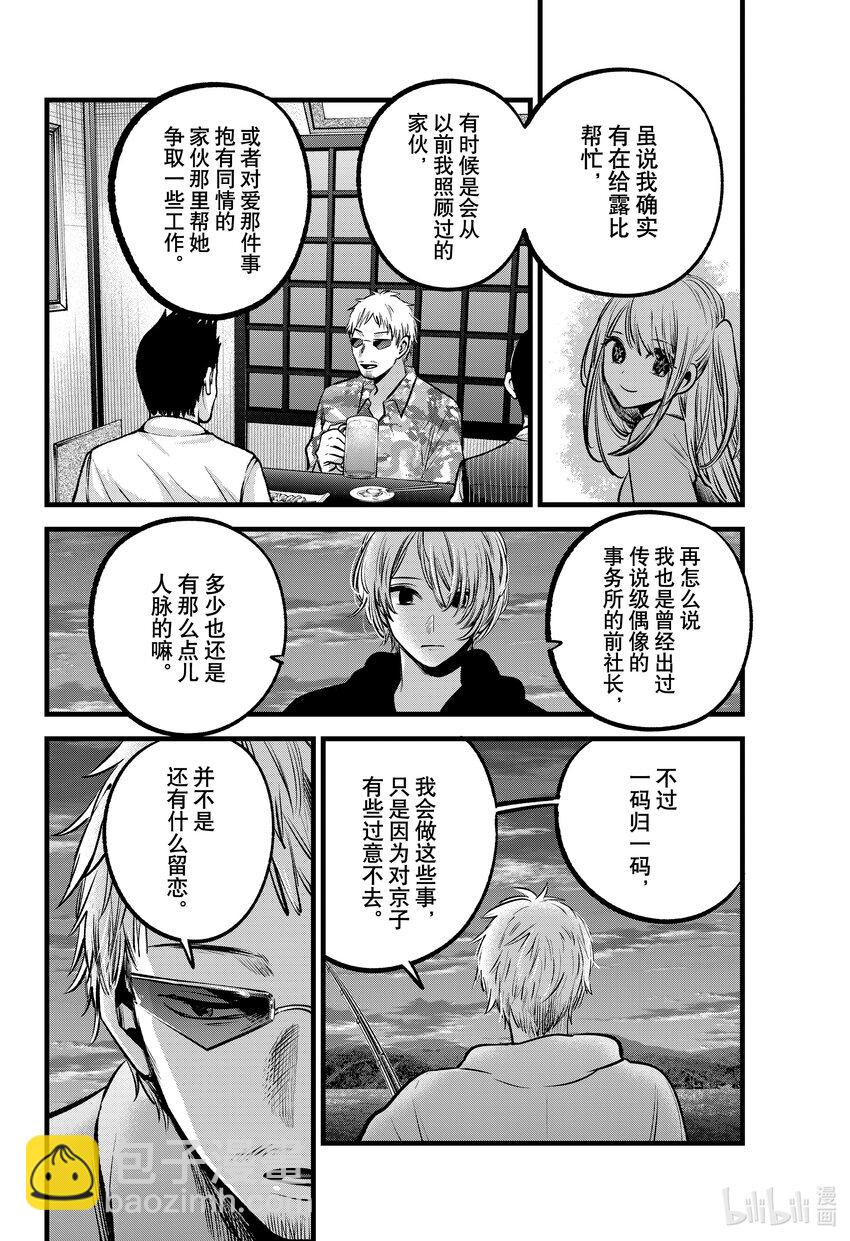 🍘【我推的孩子】 第95话 第95话 第2页