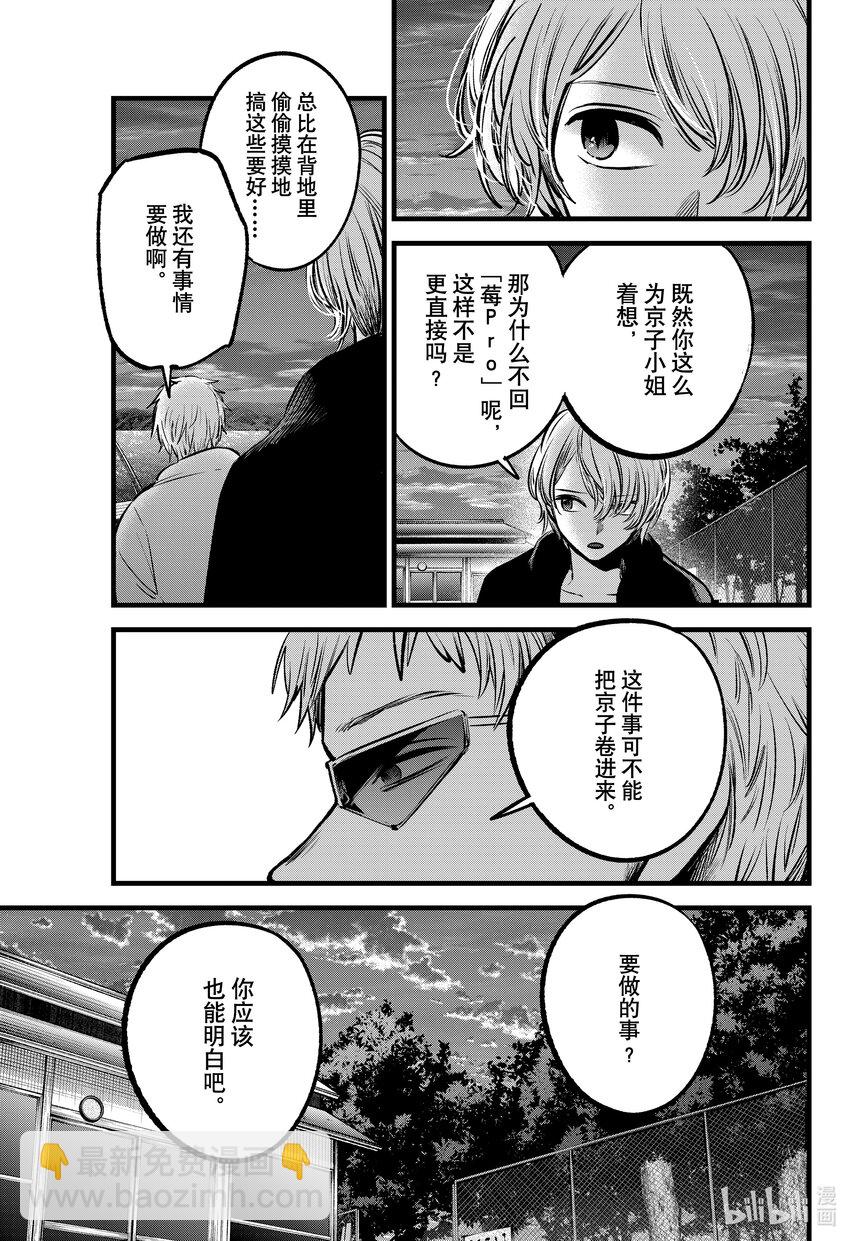 🍘【我推的孩子】 第95话 第95话 第3页