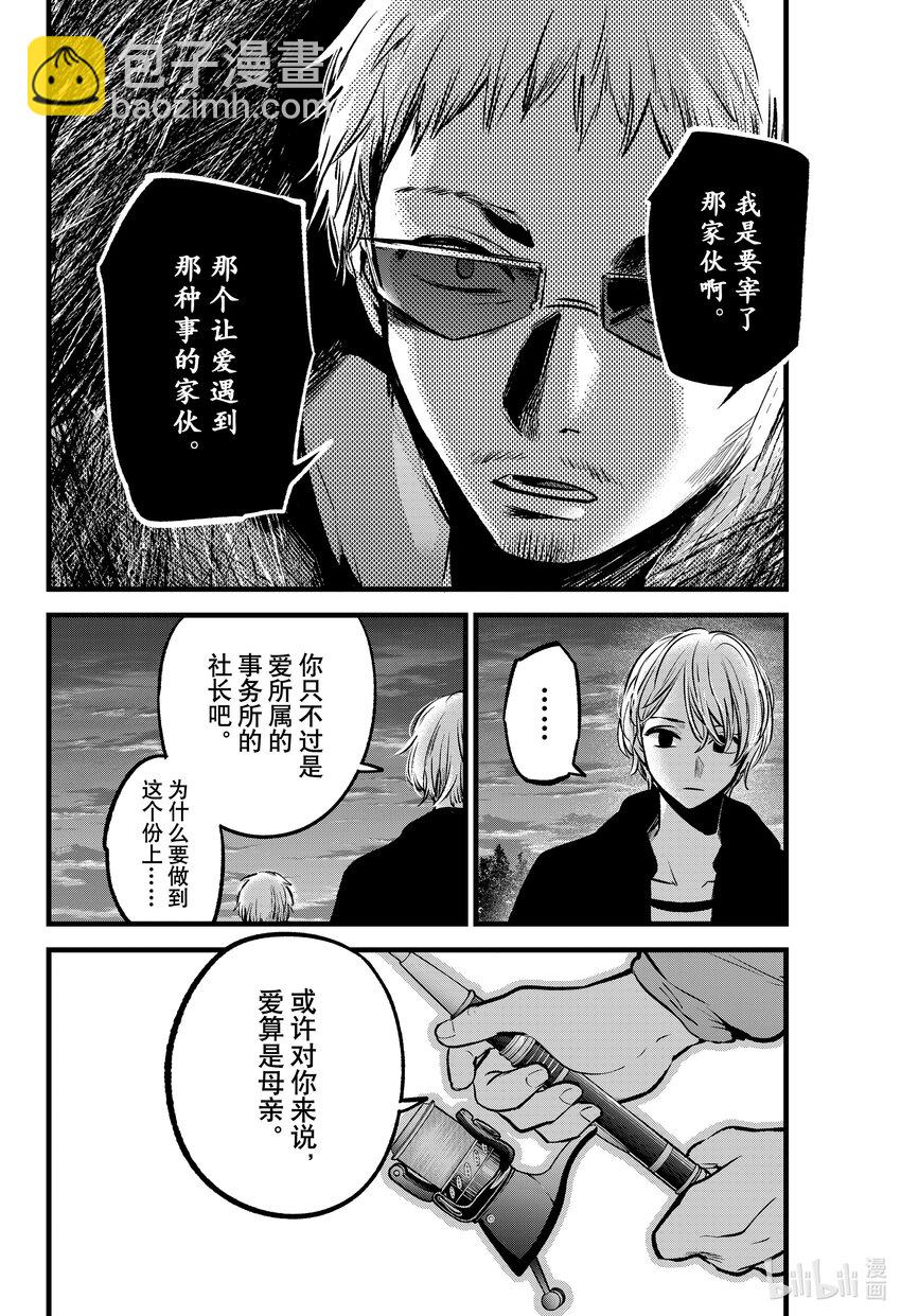 🍘【我推的孩子】 第95话 第95话 第4页