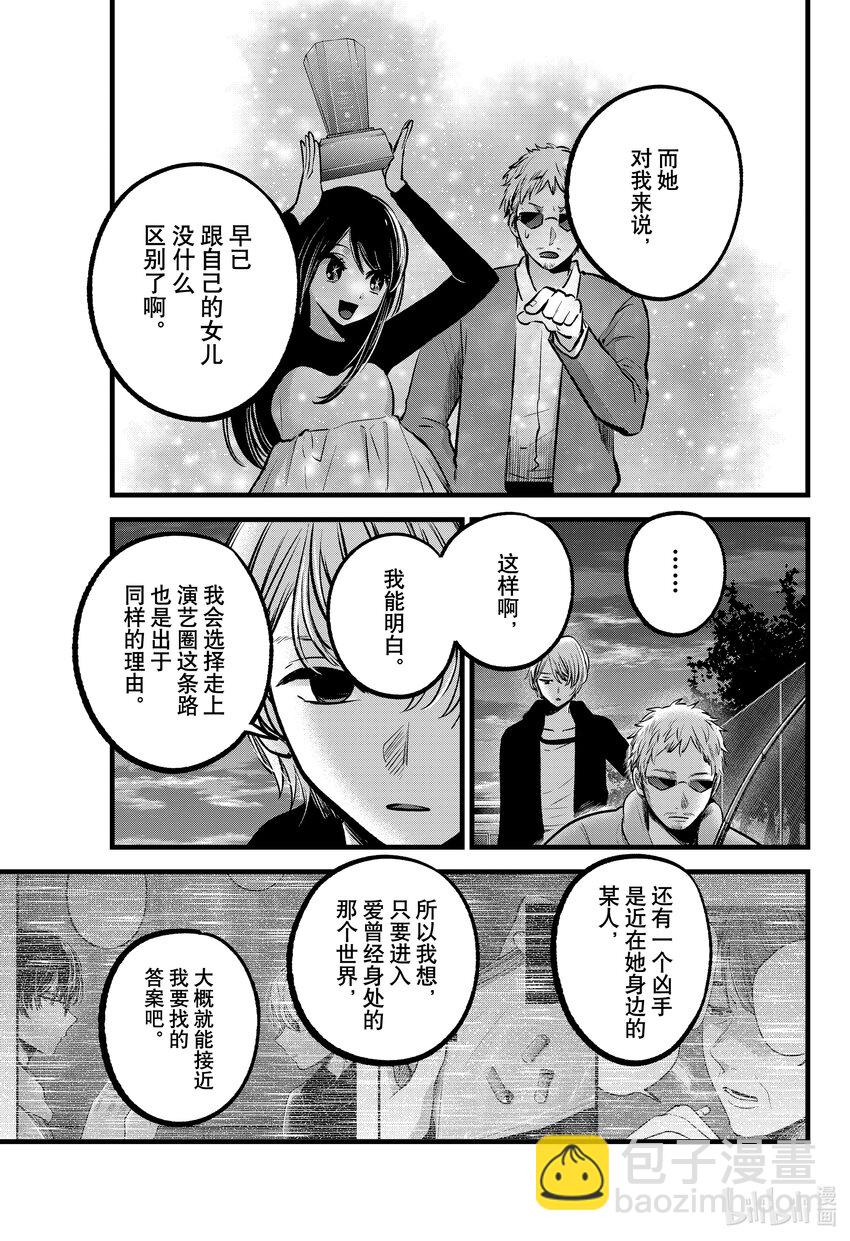 🍘【我推的孩子】 第95话 第95话 第5页