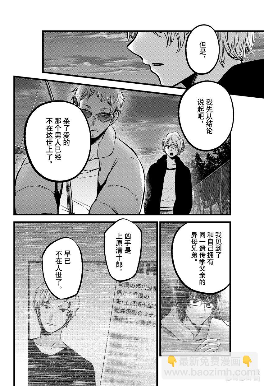 🍘【我推的孩子】 第95话 第95话 第6页