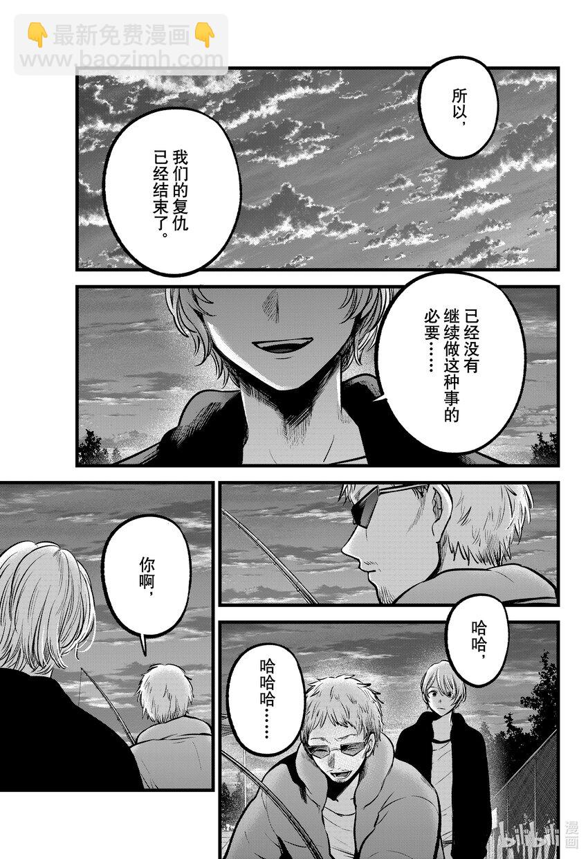 🍘【我推的孩子】 第95话 第95话 第7页