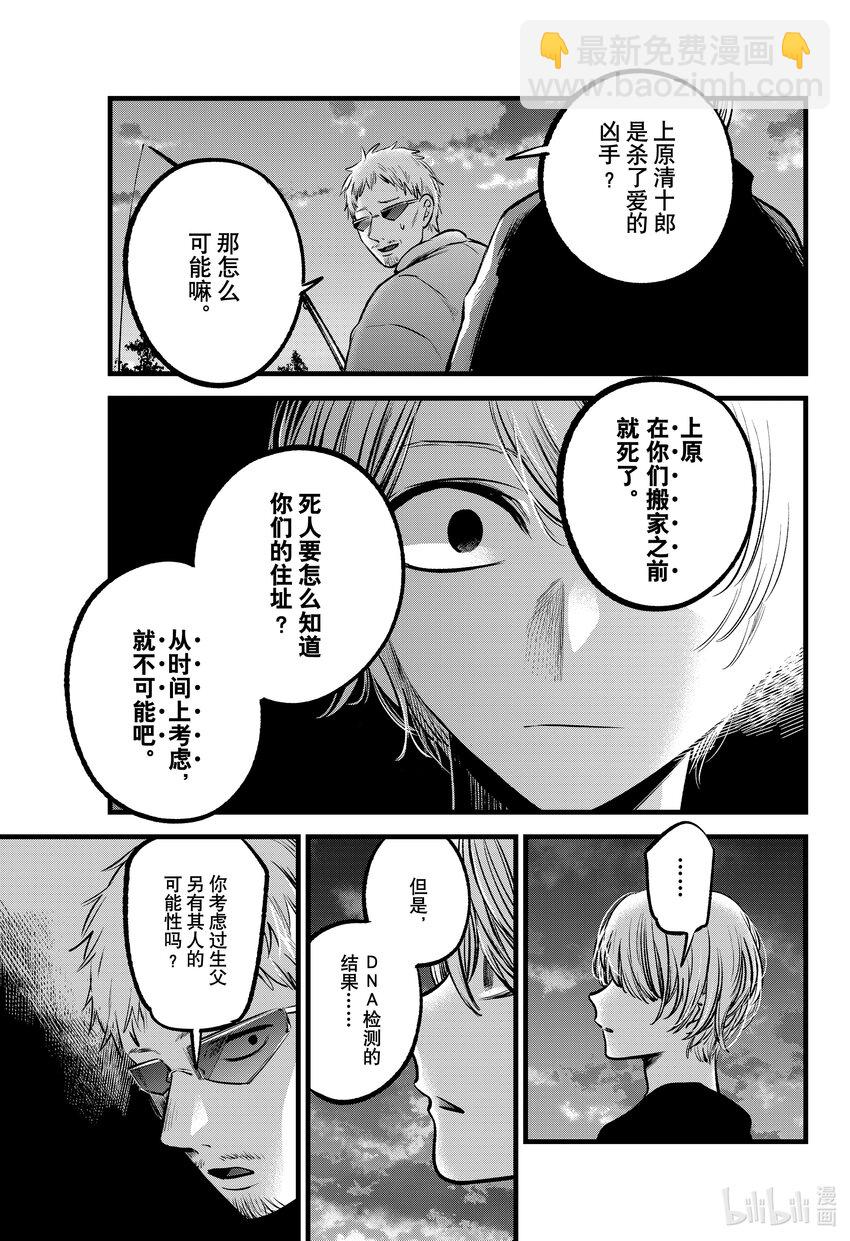 🍘【我推的孩子】 第95话 第95话 第9页