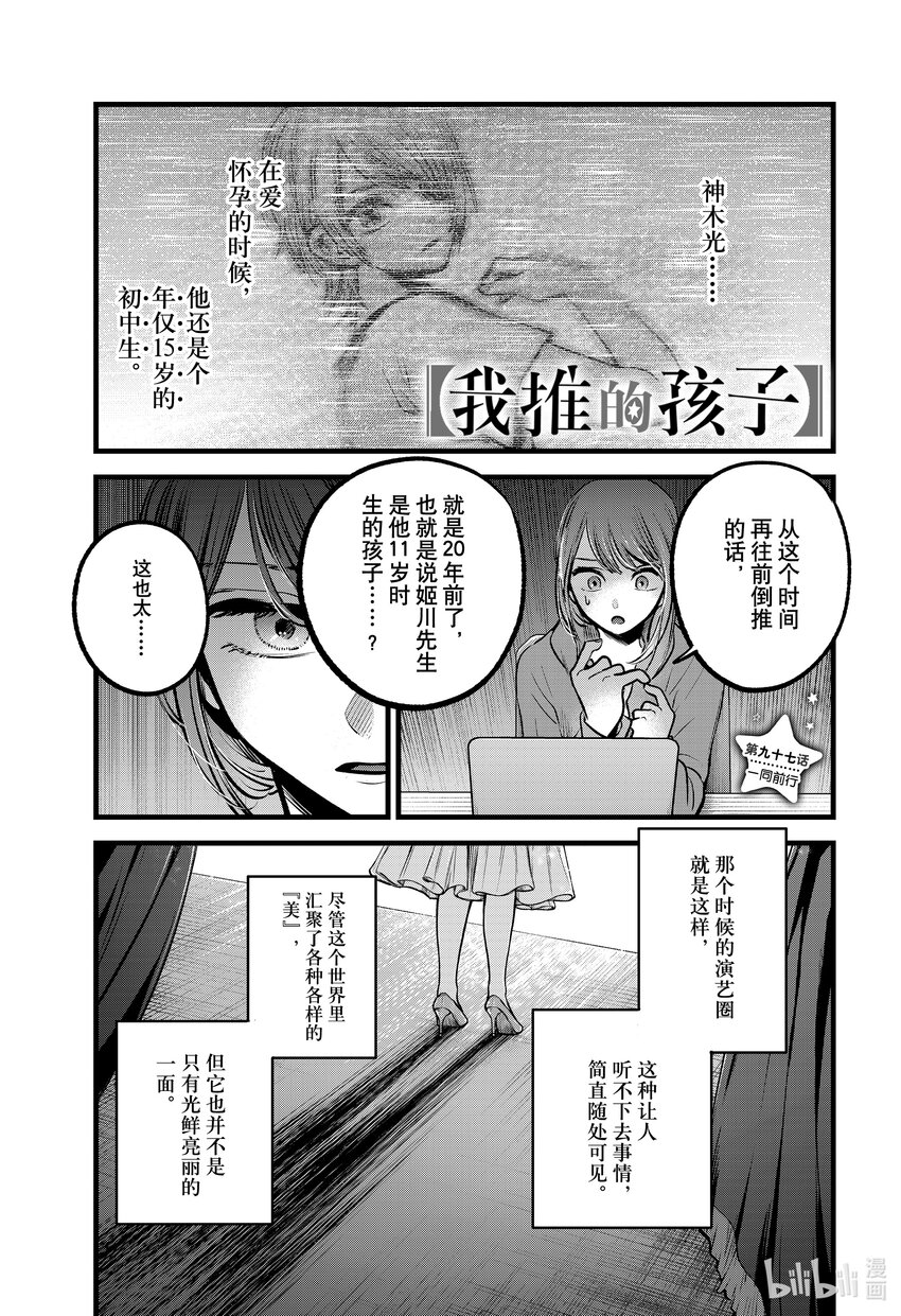 🍘【我推的孩子】 第97话 第97话 第1页